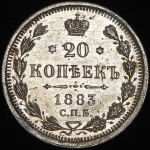 20 копеек 1883