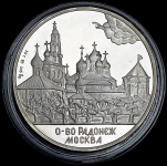 Медаль "600-летие со дня кончины Сергея радонежского" 1992