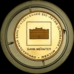 Медаль "850-летие Москвы - Банк Менатеп" 1997