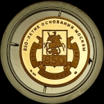 Медаль "850-летие Москвы - Банк Менатеп" 1997
