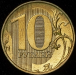 10 рублей "реверс-реверс" (брак)