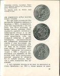 Книга Спасский И Г  "По следам одной монеты" 1964