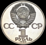 Рубль 1983 "Терешкова"