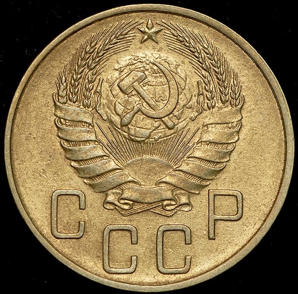 5 Копеек 1945г. Каталог старой монеты 10 копеек 1945г.