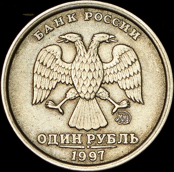 5 рублей 97 года. Монета 5 рублей 1997 ММД. 1 Рубль 1997 г. ММД - широкий плоский кант. ММД монета рубль 1997. Рубль 97 ММД.