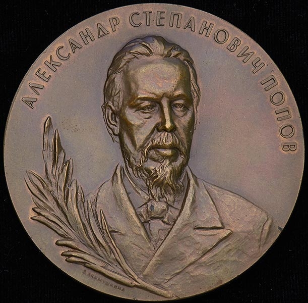 Медаль "100 лет со дня рождения А С  Попова" 1959