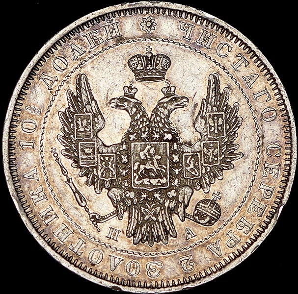 Полтина 1851