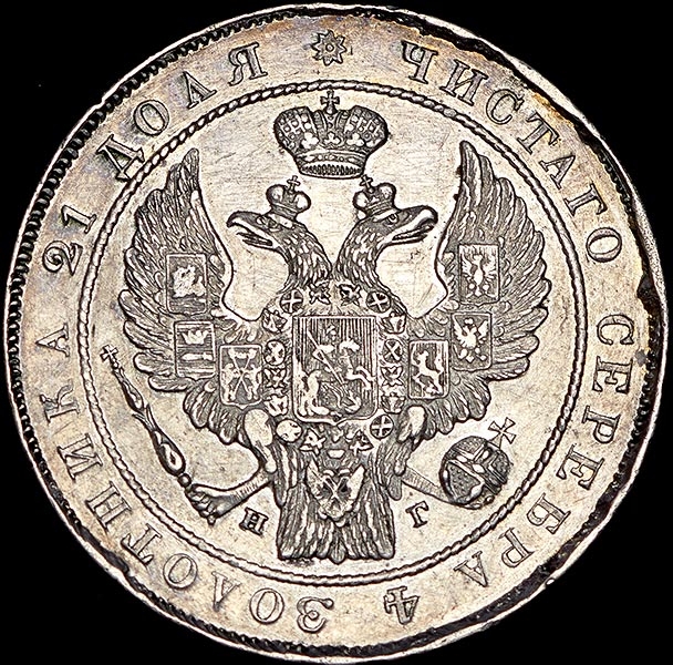 Рубль 1835