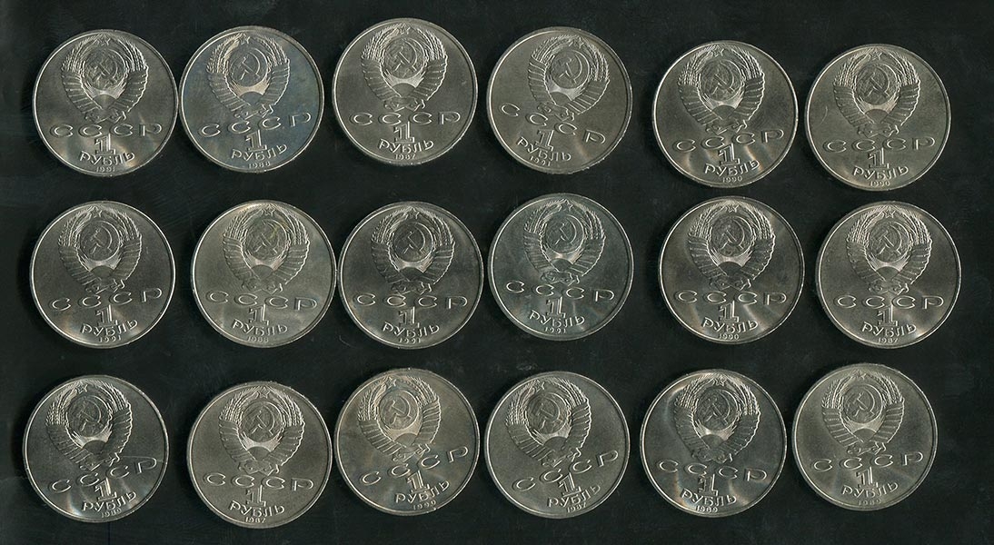 Набор из 18-ти памятных рублей СССР