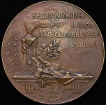Медаль "100-летие со дня рождения А С  Пушкина" 1899
