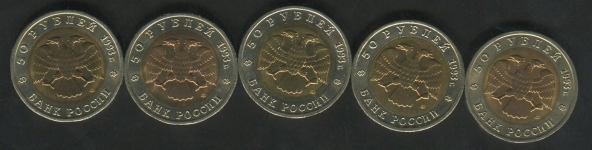 Набор из 5-ти монет 50 рублей 1993 "Красная книга"