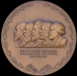 Медаль "100 лет Третьяковской галерее" 1956