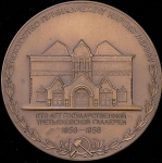 Медаль "100 лет Третьяковской галерее" 1956