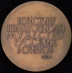 Медаль "250-летие победы при Гангуте" 1964