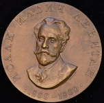 Медаль "100 лет со дня рождения И И  Левитана" 1960