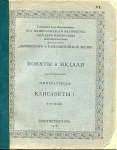 Книга "Выставка "Ломоносов и Елизаветинское время" 1912