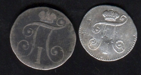 Набор из 2-х сер  монет 10 и 5 копеек 1798