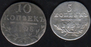Набор из 2-х сер  монет 10 и 5 копеек 1798