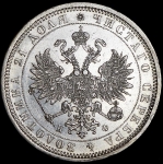 Рубль 1878