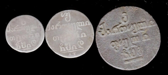 Набор из 3-х грузинских монет