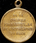 Медаль "В память войны 1853-1856"
