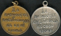 Набор из 2-х медалей "Русско-японская война 1904-1905"