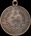 Медаль "За труды по первой переписи населения 1897"
