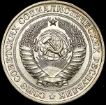 Рубль 1981