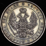 Полтина 1852