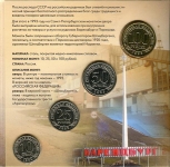 Набор монет "Шпицберген" 1993 (в п/у)