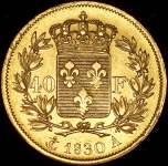 40 франков 1830 (Франция)