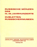 Аукционный каталог Adolph Hess #210 "Russische munzen des 14-18 jahrhunderts" РЕПРИНТ