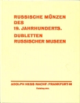 Аукционный каталог Adolph Hess #204 "Russische munzen des 19 jahrhunderts" РЕПРИНТ