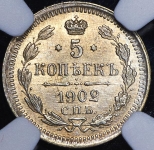 5 копеек 1902 (в слабе)