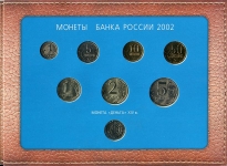 Годовой набор монет 2002 года ММД (в п/у)