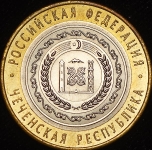 10 рублей 2010 "Чеченская республика"