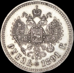 Рубль 1891