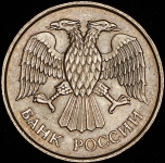 20 рублей 1993
