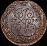 5 копеек 1796