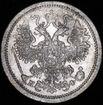 15 копеек 1877