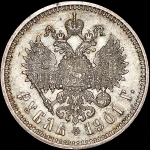 Рубль 1901