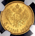 5 рублей 1898 (в слабе)