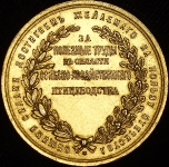 Медаль "Сельско-хозяйственное птицеводство"