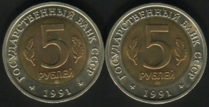 Набор из 2-х монет 5 рублей 1991 "Красная книга"