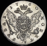 Рубль 1760