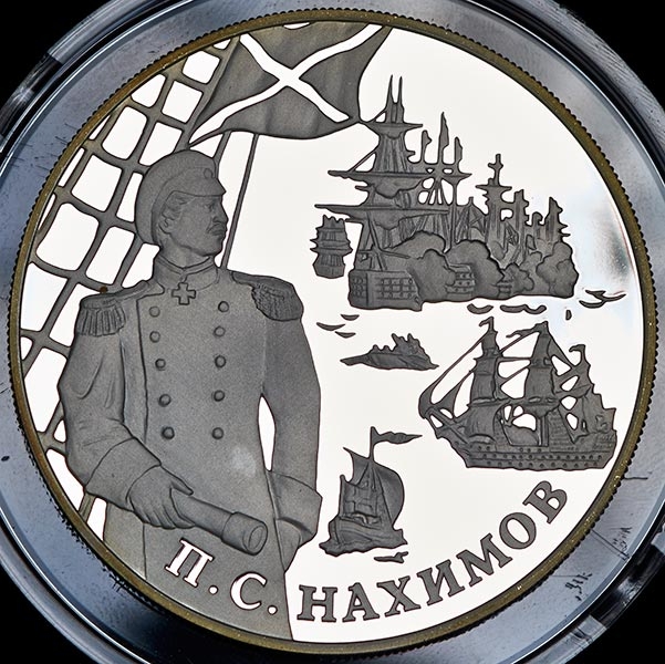 25 рублей 2002 "П С  Нахимов"