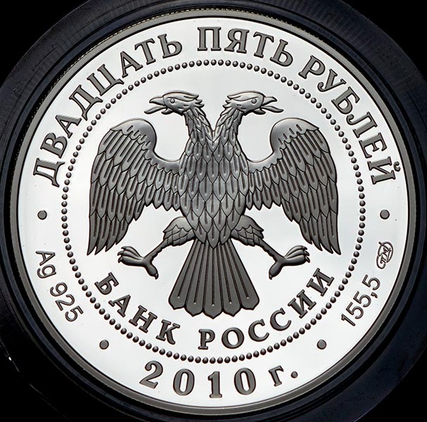 25 рублей 2010 "Ярославль"