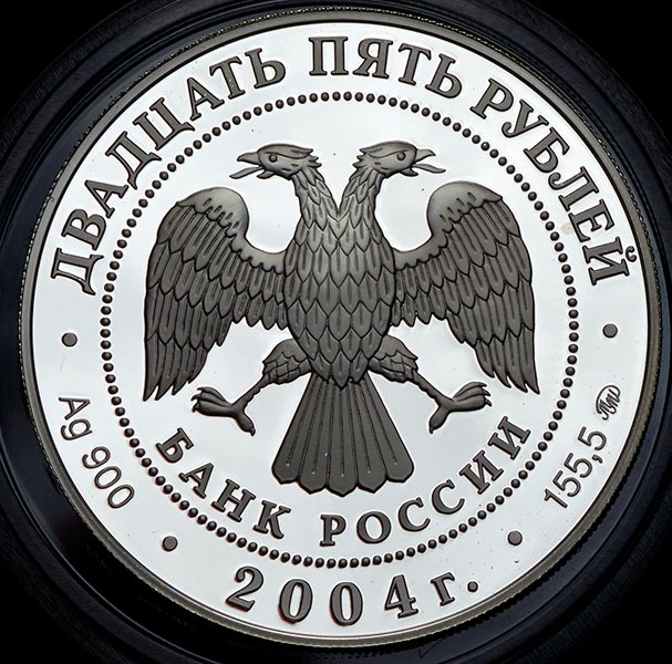 25 рублей 2004 "Сохраним наш мир: Северный олень"