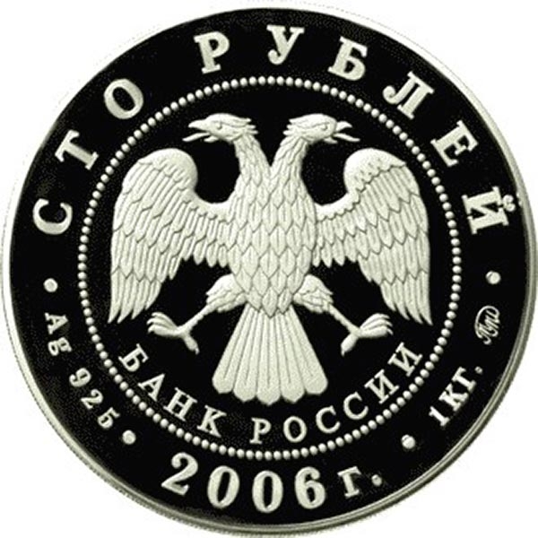 100 рублей 2006 "Московский кремль и красная площадь"