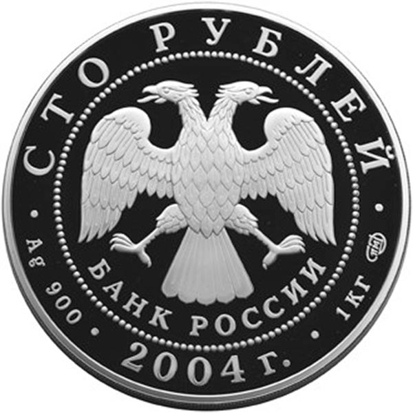 100 рублей 2004 "Сохраним наш мир: Северный олень"
